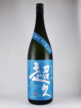 超久 純米吟醸無濾過生原酒 26BY（兵庫山田）1800