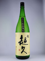 超超久 純米吟醸 無濾過生原酒 氷室貯蔵25BY（山田錦×雄町）1800