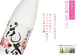 花洛 純米吟醸　甘口 720