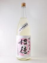 招徳 特別純米 無濾過生原酒 もち四段仕込み　1800