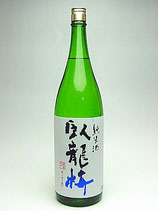 臥龍梅 純米酒 60（五百万石）1800