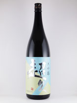 超久 大吟醸 生原酒 2017 （29BY）　1800ml