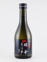 天の戸　芳醇辛口純米酒　醇辛　300ml