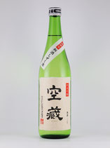 空蔵 純米吟醸 山田錦 袋吊り 新酒しぼりたて 720