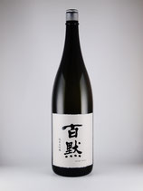 百黙 純米大吟醸 1800