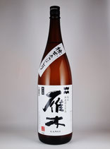 雁木 純米 無濾過生原酒 槽出あらばしり 1800