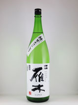 雁木 純米吟醸 無濾過生原酒 槽出あらばしり 1800
