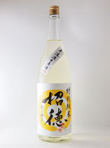招徳 特別純米 無濾過生原酒 京の輝き 別注品　1800