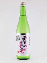 雪の茅舎　純米吟醸　限定生酒 しぼりたて　720