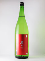 雁木　純米吟醸無濾過原酒　ひやおろし1800