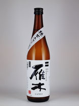 雁木 純米 無濾過生原酒 槽出あらばしり 720