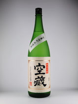 空蔵 純米吟醸無濾過生原酒(雄町) 1800