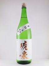 琥泉 純米無濾過生原酒 辛口氷温貯蔵 1800