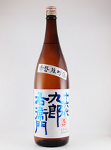 十六代九郎右衛門　山廃特別純米 雄町 無濾過生　1800ml