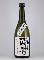 南方　超辛口純米　無濾過生原酒　しぼりたて　720
