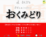 おくみどり［紅茶・匠］