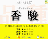 香駿［釜炒り茶・雅］