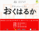 おくはるか［紅茶・極］