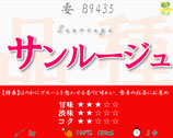 サンルージュ［紅茶・要］