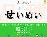 せいめい［匠］