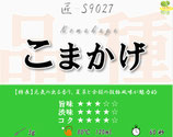 こまかげ［匠］