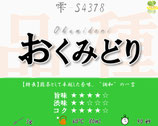 おくみどり［雫］