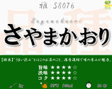 ≪完売≫さやまかおり［深蒸し茶・雅］