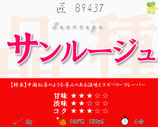 サンルージュ［紅茶・匠］