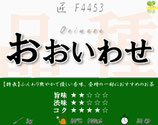 おおいわせ［深蒸し茶・匠］
