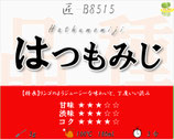 はつもみじ［紅茶・匠］