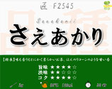 さえあかり［深蒸し茶・匠］