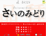 ≪完売≫さいのみどり［紅茶・匠］