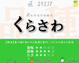 くらさわ［匠］