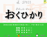 おくひかり［匠］