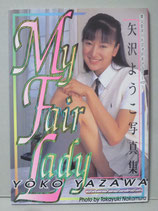 矢沢ようこ写真集 My Fair Lady