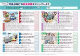 交差点走行の安全意識をチェックしよう（5冊１セット）