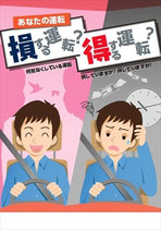 あなたの運転「損する運転？得する運転？」（５冊１セット）