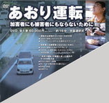 【新版】あおり運転～加害者にも被害者にもならないために