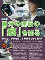 自分の運転の「癖」を知る～あなたは事故を起こす予備軍かもしれない～