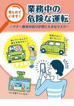 見られています！業務中の危険な運転（５冊１セット）
