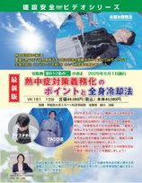 熱中症対策義務化のポイントと全身冷却法