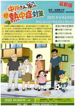 中川さん家の熱中症対策