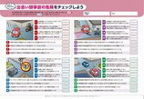 出会い頭事故の危険をチェックしよう（5冊１セット）
