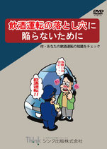飲酒運転の落とし穴に陥らないために
