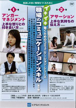 教育用DVD「職場のコミュニケーション・スキル」