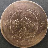 大清銅幣　十文