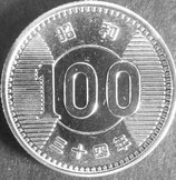 稲100円銀貨　昭和34年