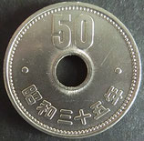 菊50円ニッケル貨　昭和35年