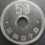 菊50円ニッケル貨