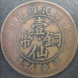 中華民国　壹仙銅幣